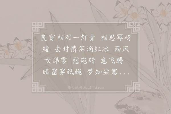 方千里《醉桃源·其一》