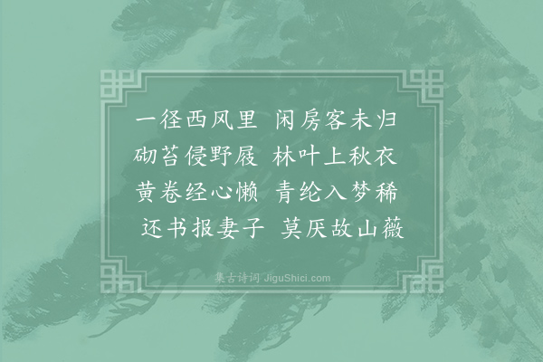 方士繇《升山即事》