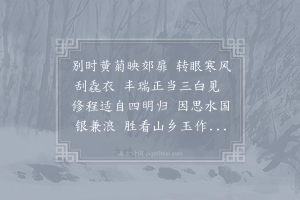 方凤《吴良贵雪中归》