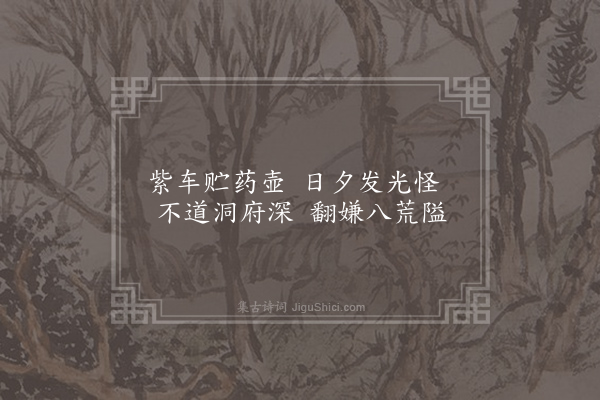 方凤《八景胜概·其七·药壶闪影》