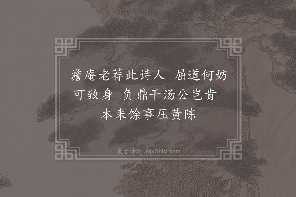 方回《正月十九日四更起读朱文公年谱至天大明赋十二首·其十》