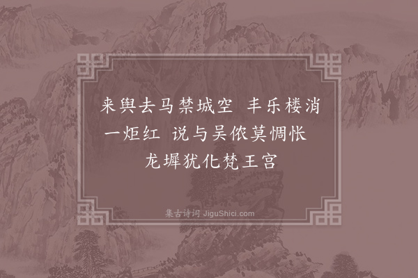 方回《记正月二十五日西湖之游十五首·其一》