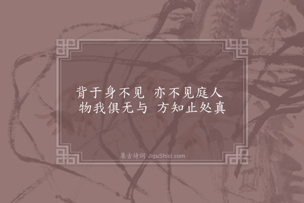 方回《后天易吟三十首·其二十一》