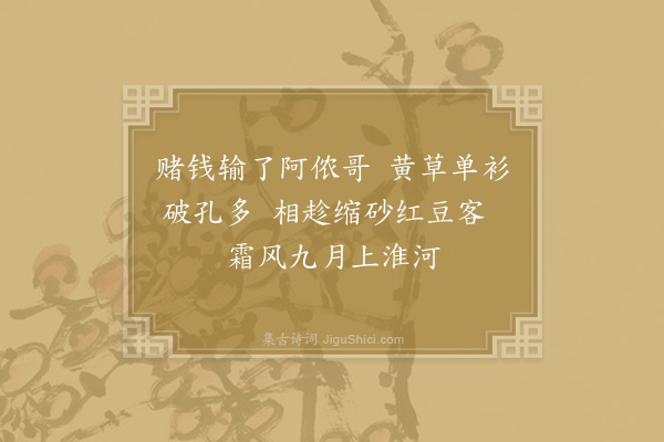 方回《听航船歌十首·其九》