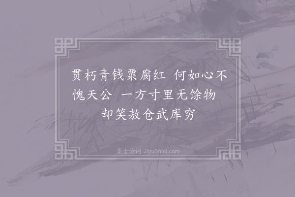 方回《寄题休宁赵氏云屋省心翠侍问道亭有有堂五首·其五》