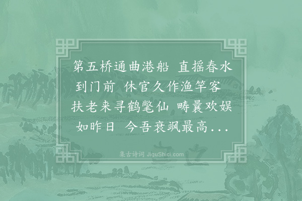 方回《三月八日百五节林敬舆携酒约盛元仁戴帅初方万里访赵仲实宣慰于西湖第五桥之曲港南山书院五首·其一》