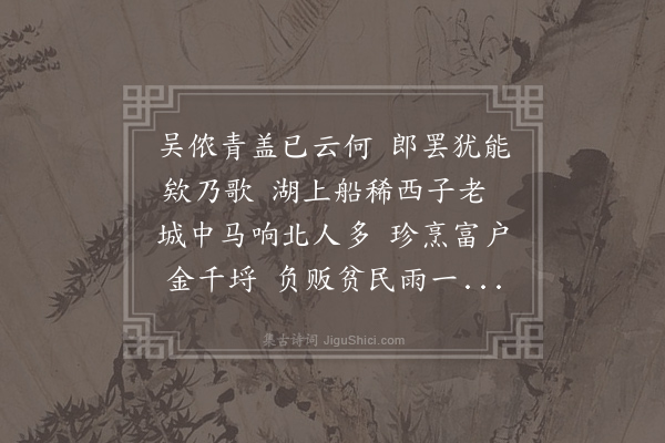 方回《武林感旧又二首·其二》