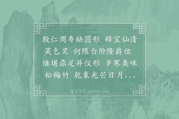 方回《徐逊绵题三贤祠堂诗有云士死惟留姓与名天下第一议论也再赋二首·其一》