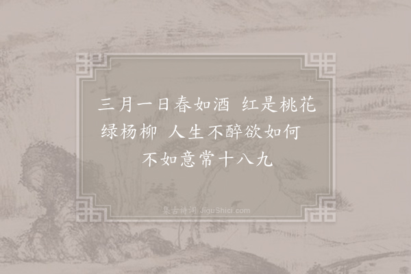 方回《与孟能静饮联句复和三首·其一》