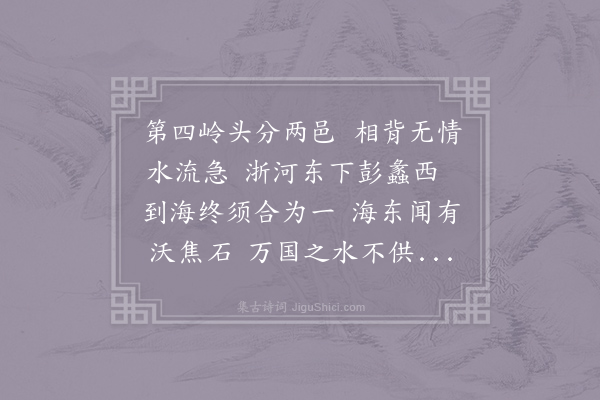 方回《过芙蓉岭对镜岭羊斗岭新岭塔岭赋短歌五首·其四》