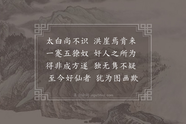 方回《题唐师善洪崖图》