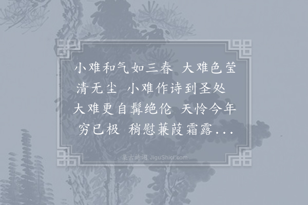 方回《赠江东李提学》