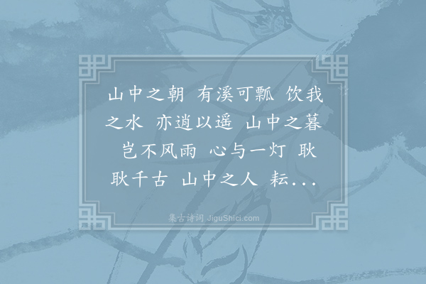 方回《为黄仲宣赋山中四章章四句》