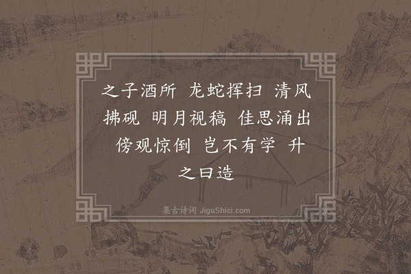 方回《次韵李允道四言》