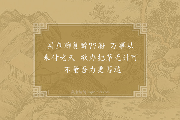 方岳《次韵郑省仓·其一》