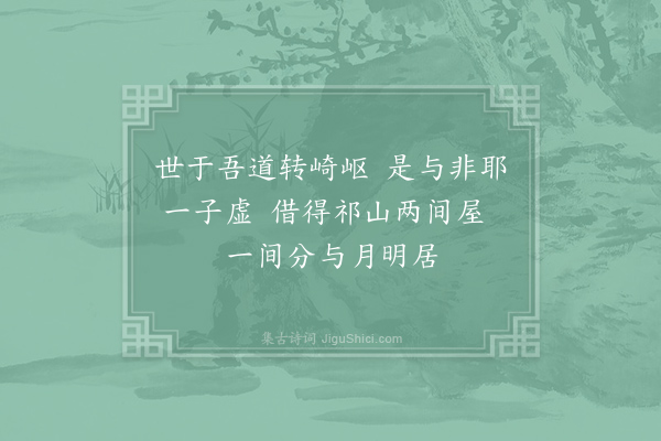 方岳《次韵赵尉》