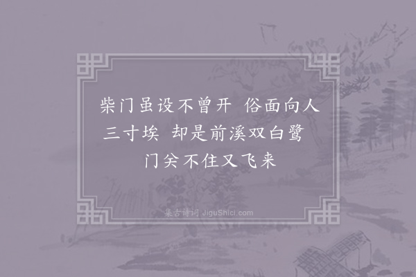 方岳《次韵程弟·其六》