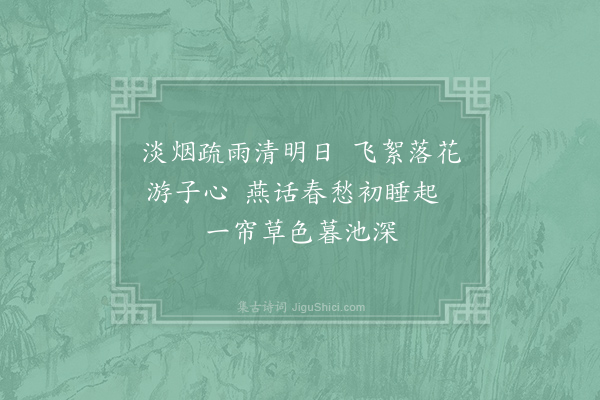 方岳《清明》