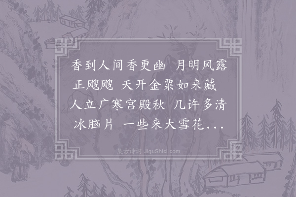 方岳《木犀·其一》