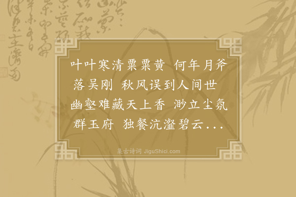 方岳《木犀·其二》