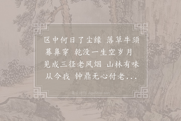 方岳《次韵閒中》