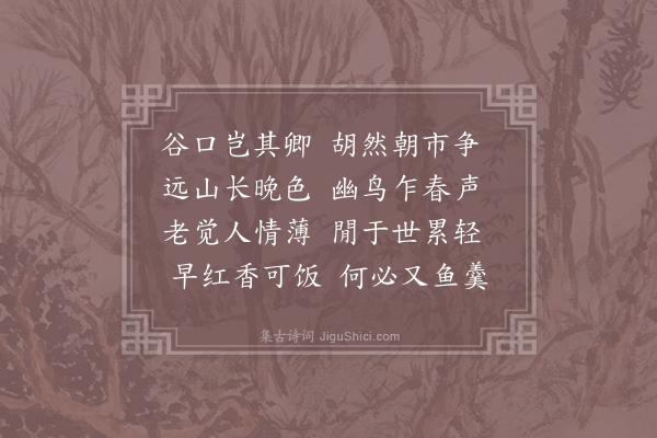 方岳《唐律十首·其九》