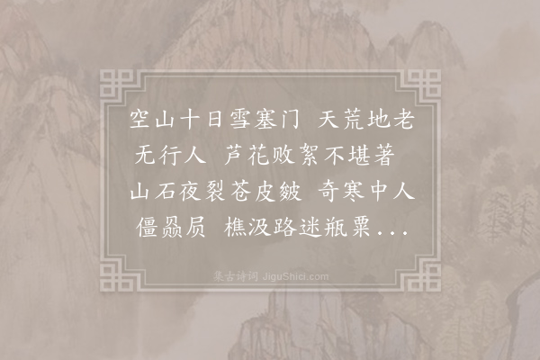 方岳《合纸屏为小阁画卧袁访戴其上名之曰听雪各与长句·其一》