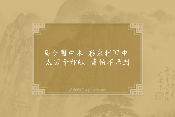 方岳《杏》