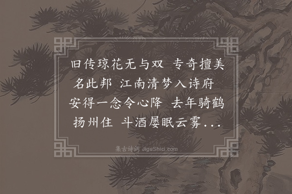 方岳《非琼花》