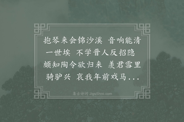 方逢振《至元廿四年十一月二十日得宣命诣朝可庵有诗不敢当次韵以谢·其二》