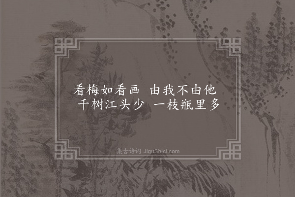 方蒙仲《折梅》