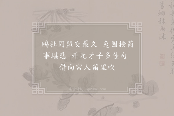 方蒙仲《和刘后村梅花百咏·其四十三》