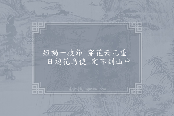 方蒙仲《探梅》