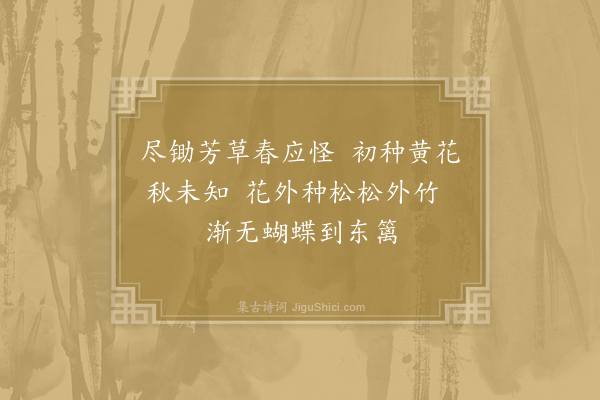 毛滂《子温以诗将菊本见遗数日适病伏枕今少间戏作三绝句以报·其二》