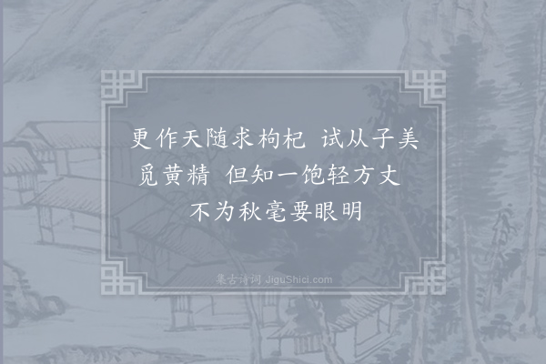 毛滂《子温以诗将菊本见遗数日适病伏枕今少间戏作三绝句以报·其三》