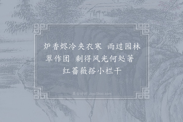 毛滂《春晓·其三》