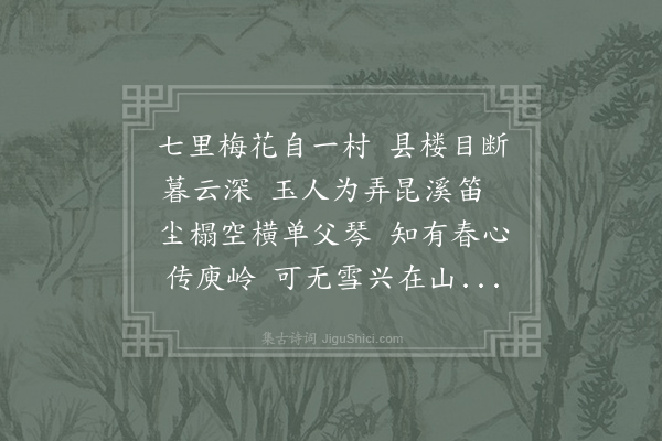 毛滂《定光梅开仆以病未能往观亦缘此辞闾丘之约今辱示诗走答一首》