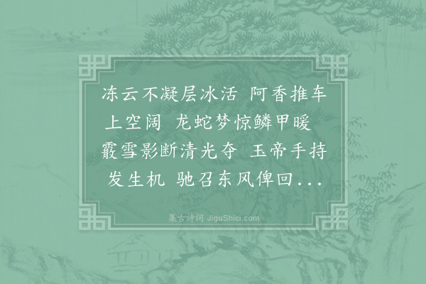 毛滂《东风辞》