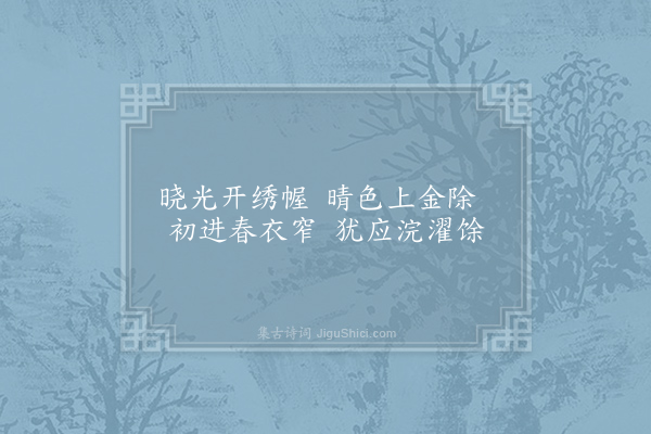 毛滂《春词·其九》