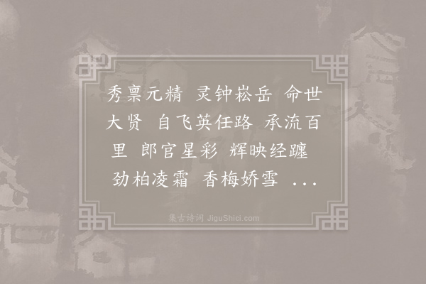 毛滂《沁园春·其二》