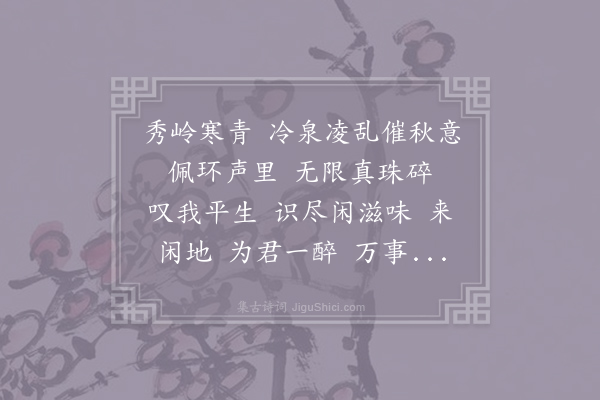 毛滂《点绛唇·其五》