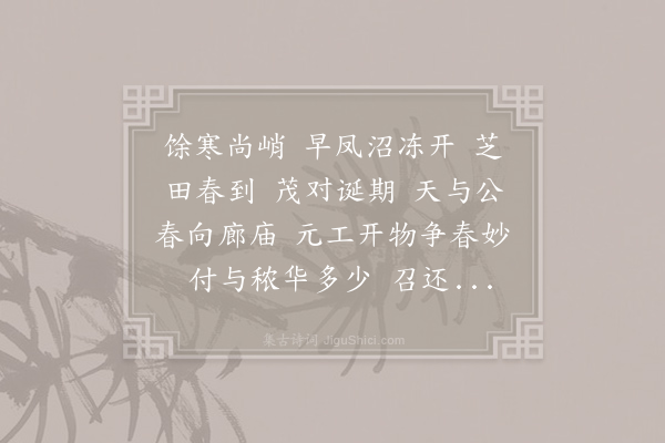 毛滂《绛都春·其一·太师生辰》