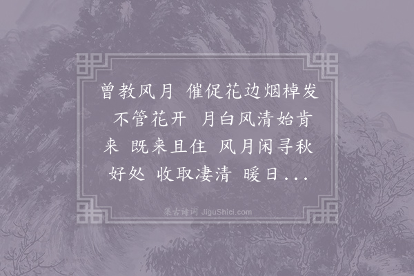 毛滂《减字木兰花·其二·留贾耘老》