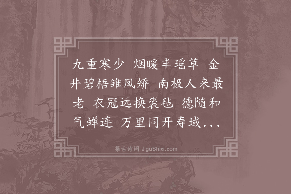 毛滂《清平乐·其一·千叶芝》