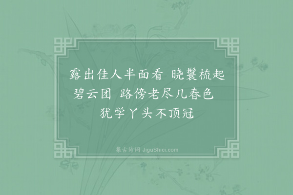 王义山《丫头岩》
