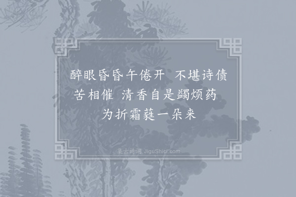 王之道《追和东坡梅花十绝·其六》