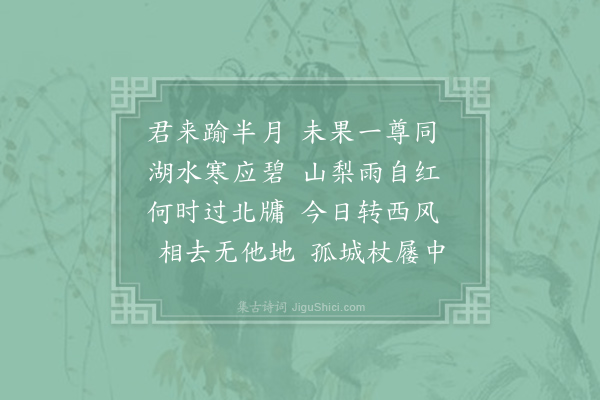 王之道《和王觉民简褒山因上人枣岭魏欣然二首·其二》