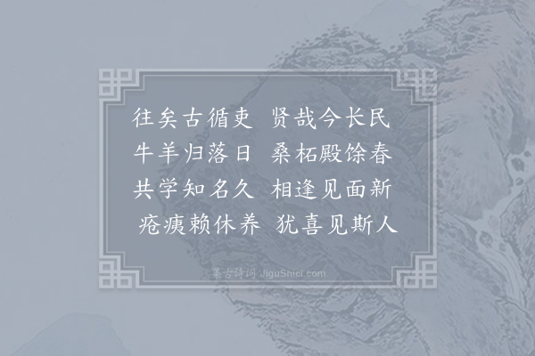 王之道《和彦时兄赠王广济》