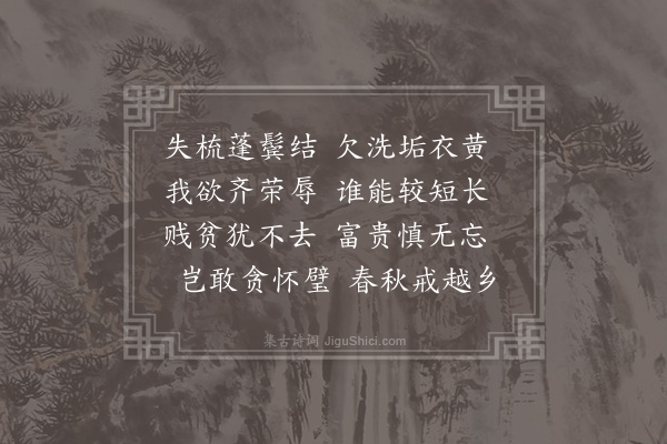 王之道《酬陈勉仲勉仲寄示诸公所和黄字韵诗轴且责其归重念匹夫怀璧之罪不敢靳因复和其韵反之》