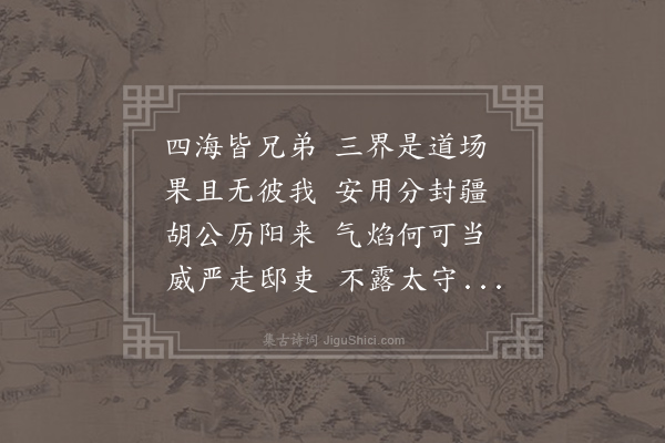 王之道《有荐胡仁叔为历阳令者仁叔以诗送知己暇日杨德润录以示予因次其韵》